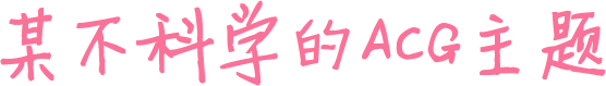 刺股懸梁網